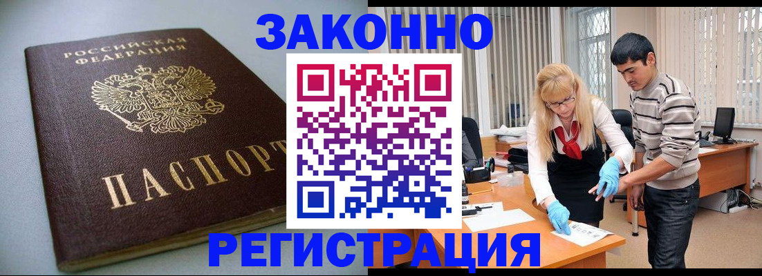 купить прописку в Сургуте