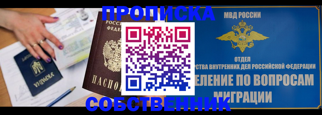 где прописаться в Сургуте