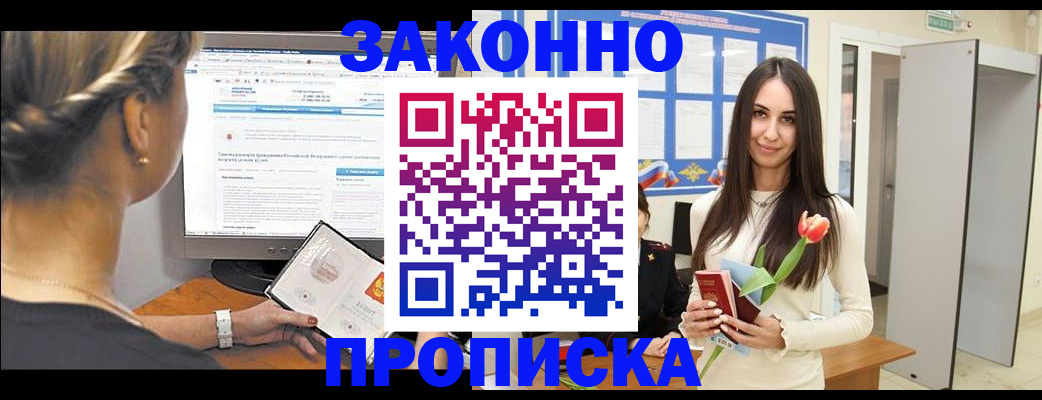прописка штамп в Сургуте