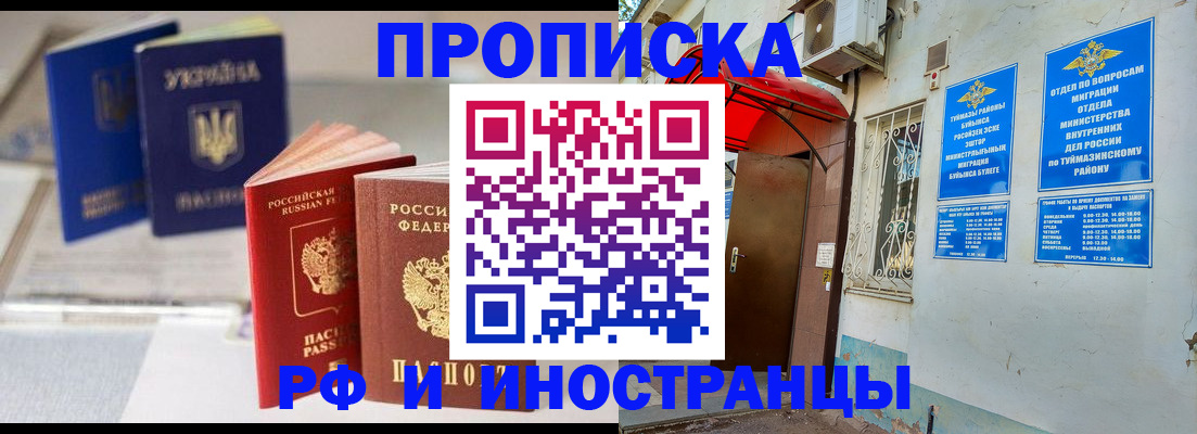 прописка иностранных граждан в Сургуте