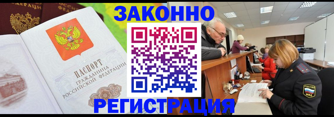 прописка гарантия в Сургуте