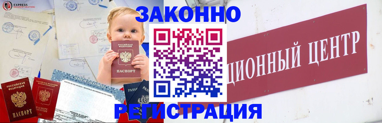 прописка 2025 в Сургуте
